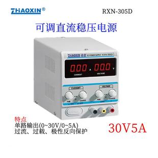 兆信可调电源RXN305D直流稳压电源调控电器维修30V3A