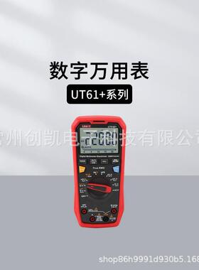 优利德UT51UT53真有效值数字万用表UT61B+UT61D+UT71A手持式