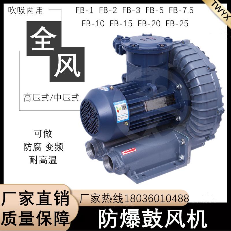 防爆铝壳旋涡气泵2.2KWFB-3抽真空吸尘风泵防爆漩涡式高压鼓风机