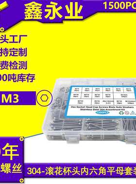 1500pcsDIN912不锈钢304杯头内六角机螺钉平垫螺母跨境盒装螺丝
