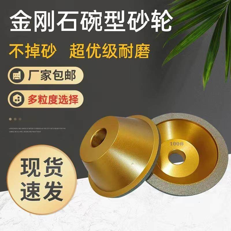 金刚石砂轮铸铁砂轮钨钢砂轮钎焊砂轮碗型厂家供应量大从优精磨,机械设备,橡胶设备,淘宝优惠券,粉丝福利购,淘宝优惠卷