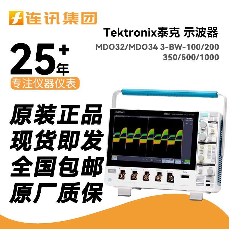 泰克MDO34 3-BW-200混合域数字示波器4通道200MHz可触屏示波器