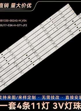 JL.D550B1330-002AS-M_V04LB-C550U17-E5K-H-G71-JF2电视灯条