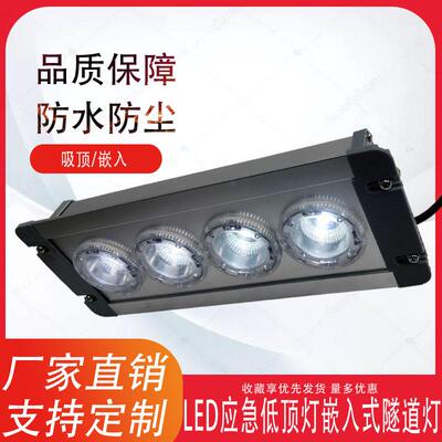 NFC9121A应急顶灯免维护地沟灯GMD9124LED隧道地铁嵌入灯NFE9121