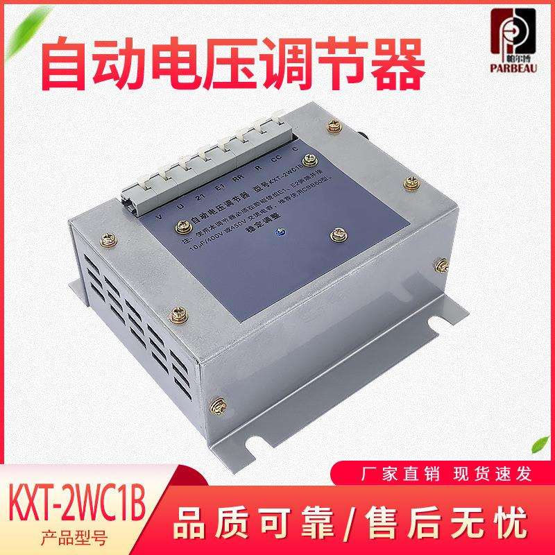 耐用型发电机配件大全KXT-2WC1B自动电压调节器KXT-2WC调压板AVR