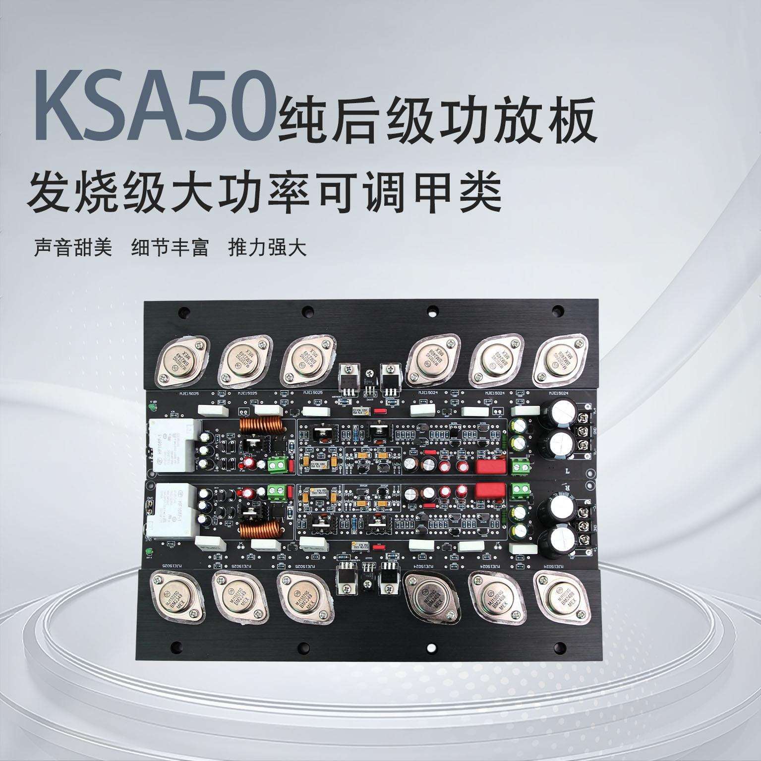 经典Krell金封管KSA50大功率HIFI发烧级甲乙类纯后级甲类功放板