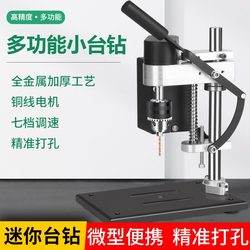 微型迷你桌面小台钻小型直流调速电钻打孔机家用钻床精密电动钻台