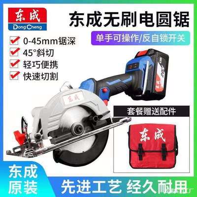 成切割提单无寸机手充电刷圆锯20V东电锯寸手提锂电5充电式电木工