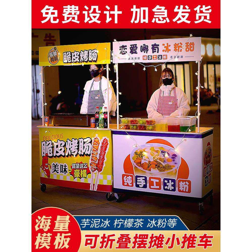 cs冰粉摆摊小推车折叠桌子夜市烤肠移动地摊位便携柠檬茶展示架
