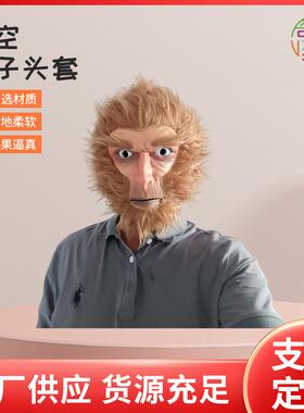 悟空猴子头套万圣节面具西游记齐天大圣角色扮演cosplaycos脸谱