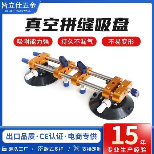 佳力仕牌意大利款手泵真空拼缝吸盘间距缝隙拉紧调平器双真空吸盘