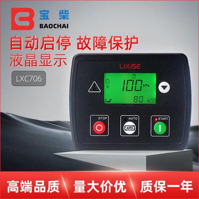 LIXISE力可赛LXC706柴油汽油发电机自启动控制器