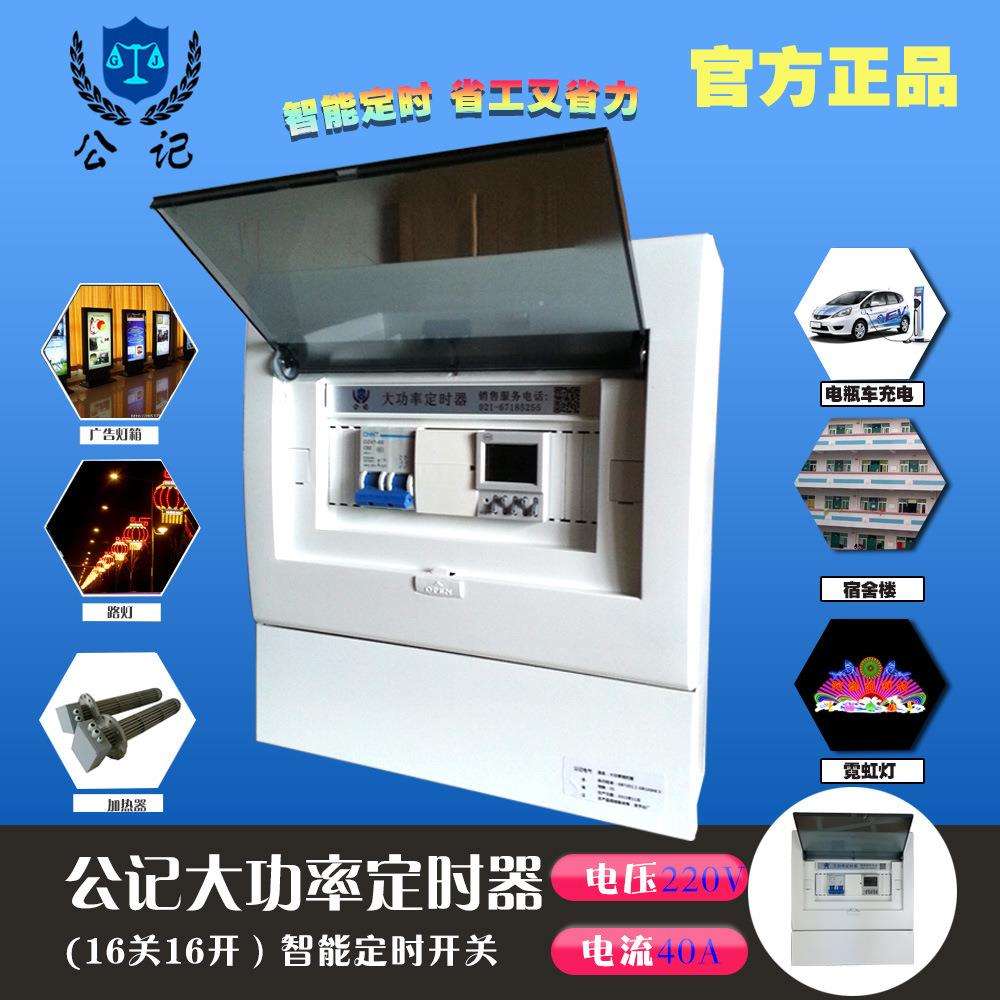 单相40A商用开水机时控开关220V大功率定时器时间控制配电箱10KW