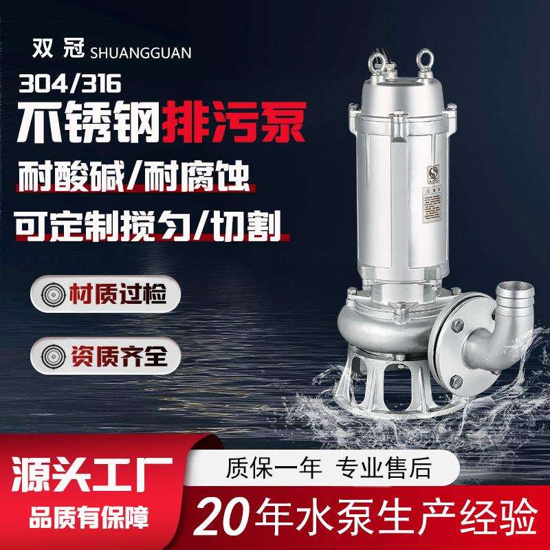 304316全不锈钢排污泵耐腐蚀耐酸碱潜水污水泵耐高温无堵塞潜污泵
