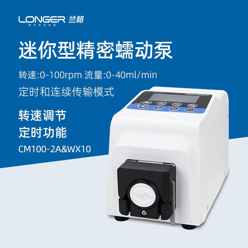 兰格蠕动泵CM100-2A&WX10微型实验室恒流泵液体滴定传输泵定时微