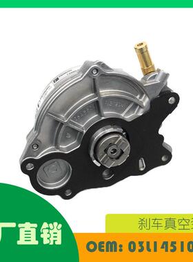 适用大众CRAFTER30-35AMAROK2010-23刹车真空泵OE03L145100