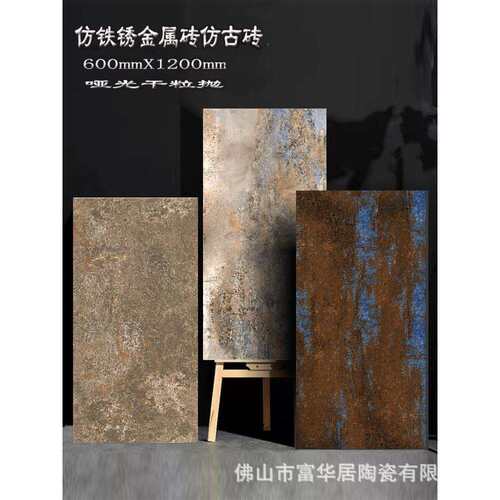 工业风连锁酒店防滑地砖酒吧KTV仿古砖600*1200仿金属釉铁锈砖
