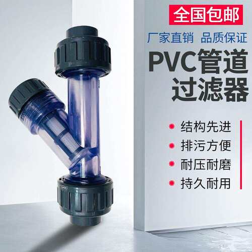 Y型过滤器DN15/20/25/32/40/50/PVC过滤器塑料Y过滤器
