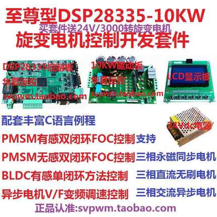 10KW至尊型DSP28335电机控制学习板支持旋变解码FOC矢量控制