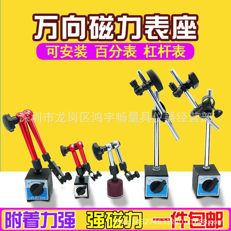 机械大表座磁性杠杆百分表座圆万象表座大表坐万向微调磁力表座
