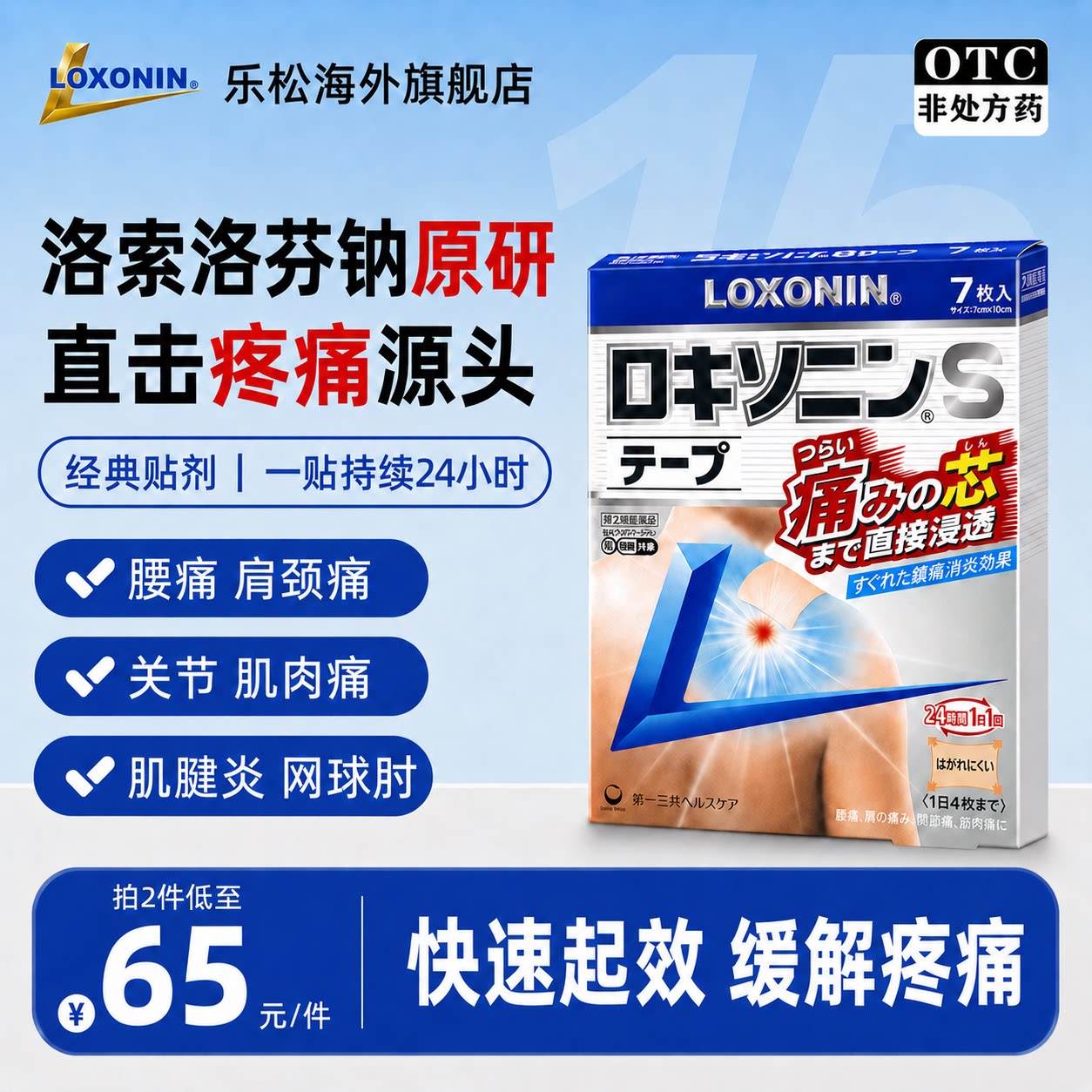 LOXONIN乐松膏药贴S冷感膏贴剂洛索洛芬钠关节痛肩膀痛腰痛肌腱炎