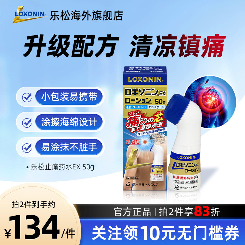 LOXONIN乐松EX止痛药水50g凝胶日本进口关节炎腰痛肌肉痛涂抹液