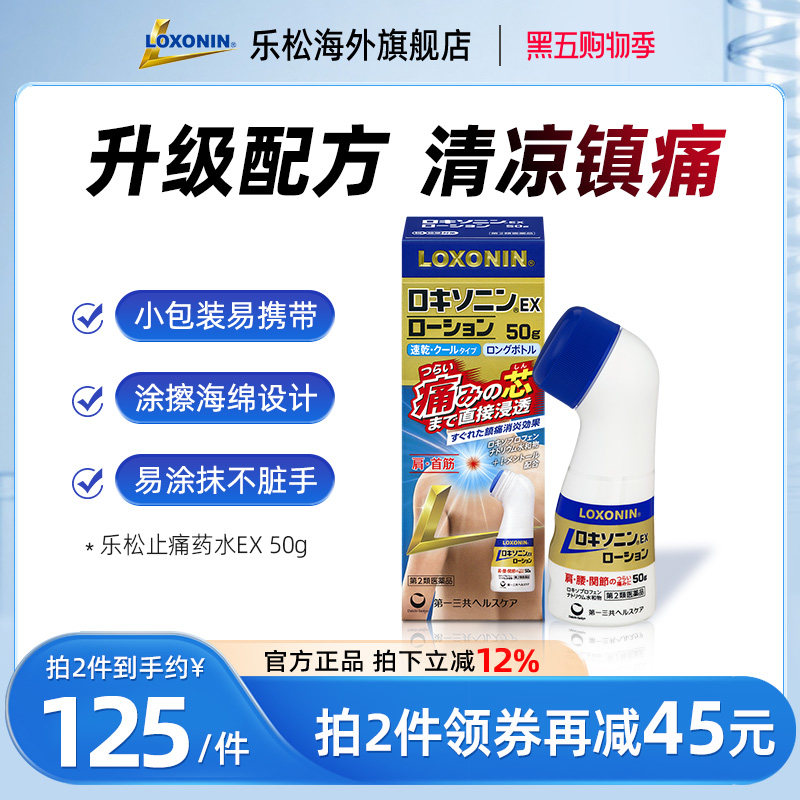 LOXONIN乐松EX止痛药水50g凝胶官方进口关节炎腰痛肌肉痛涂抹液_虎窝淘