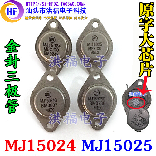 进口拆机 MJ15024 MJ15025 MJ15024G MJ15025G 配对管 电子元器件市场 三极管 原图主图