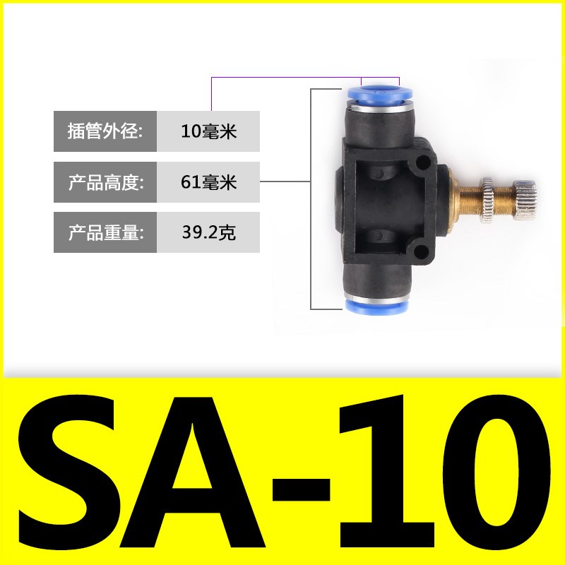 气管快速接头T型节流阀气动可调调节阀气压气流节气阀PSA4/6/8/10