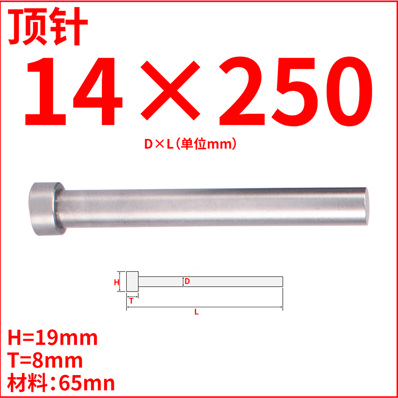 65mn普通顶针推杆模具顶杆14 16 18 205*100 150 200 250 300mm