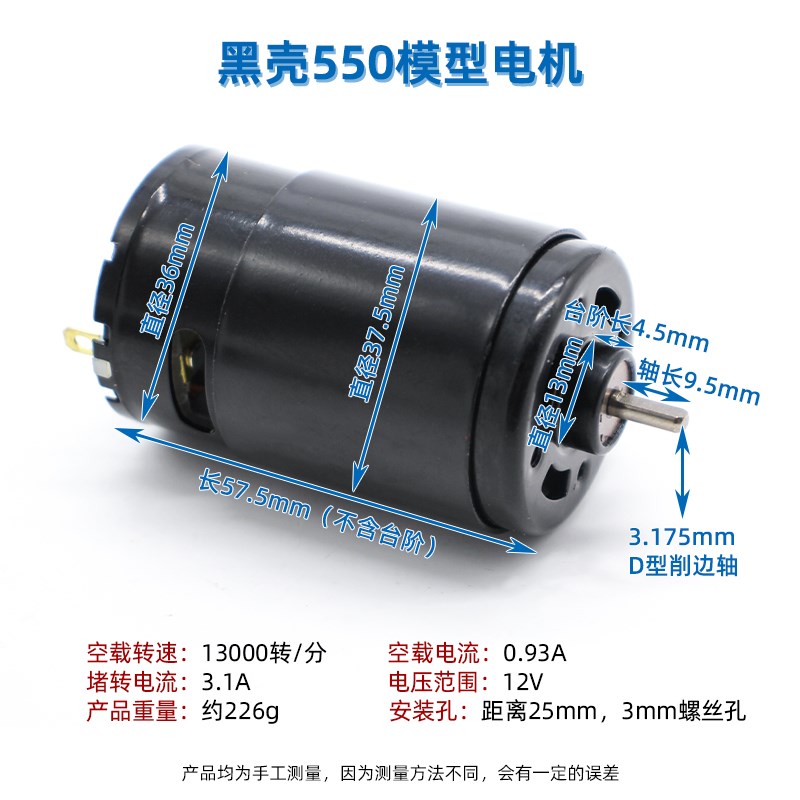 黑壳550模型电机 3.175mmD型轴马达 大扭力微型直流6-18V电动机