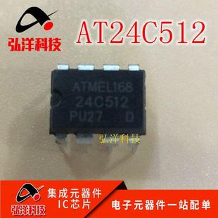 直插DIP 2.7 10PU 存储器 AT24C512 全新原装 10PI