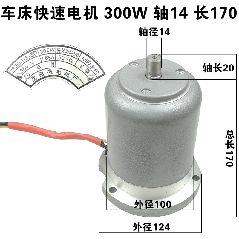 CD6140 CA6140 CY6140沈阳 大连 安阳车床快速电机 快速走刀电机