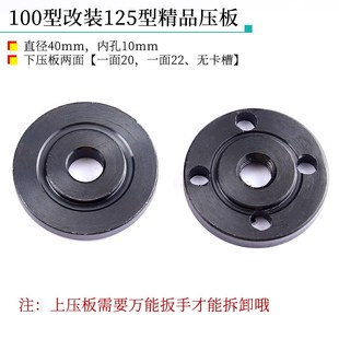 角磨机100改125压板改装125mm150mm切割片配件大全抛光机磨光机夹