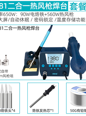 BA881热风枪焊台二合一数显电烙铁90W可调恒温O白光BK600拆锡焊接