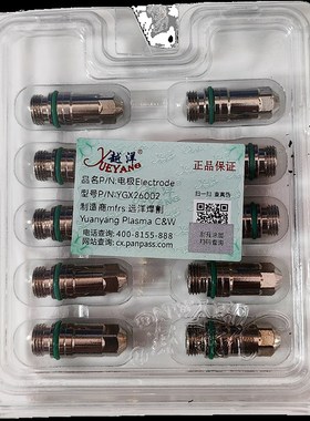 2023新款越洋电极喷嘴YGX260023华远等离子切割机梅花割枪咀配件