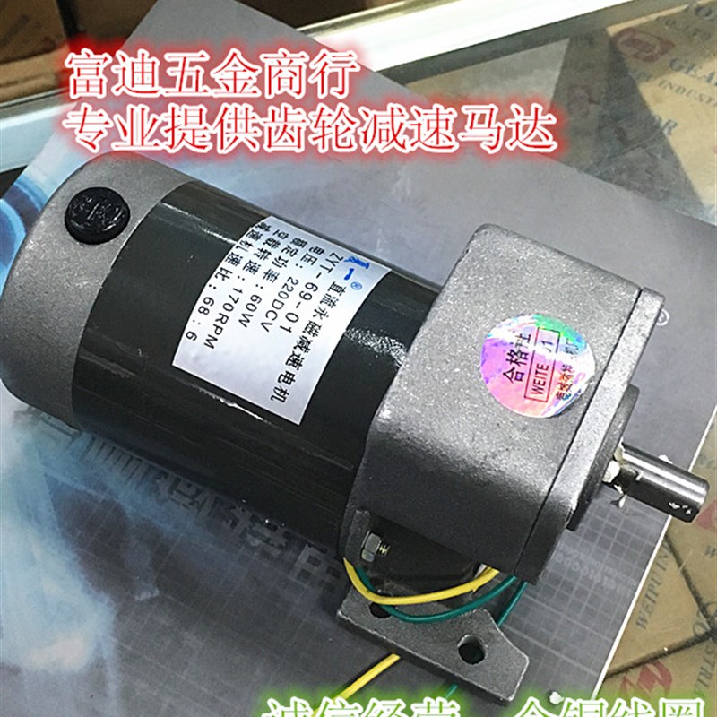 ZYT系列直流永磁减速电机 ZYT69-01 60W 170转DC220V热收缩机电机
