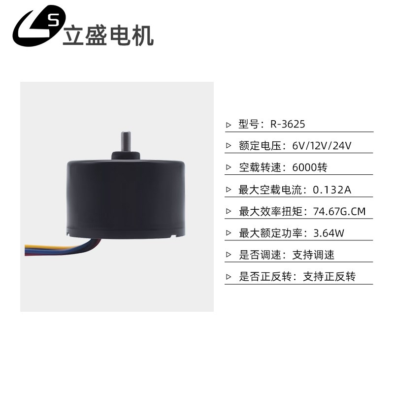 立盛3625BLDC微型直流无刷调速电机小型高速马达12v24v超长寿命