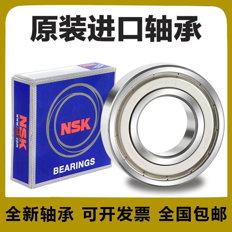 原装进口NSK高转速轴承6312 6313 6314 6315 6316 6317 6318ZZ/DU