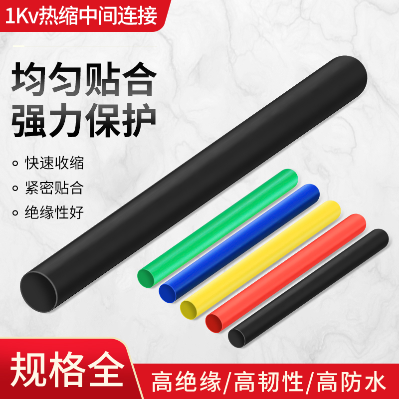 1KV热缩中间接头JSY-1二三芯四芯五芯低M压电缆终端头附件绝缘套