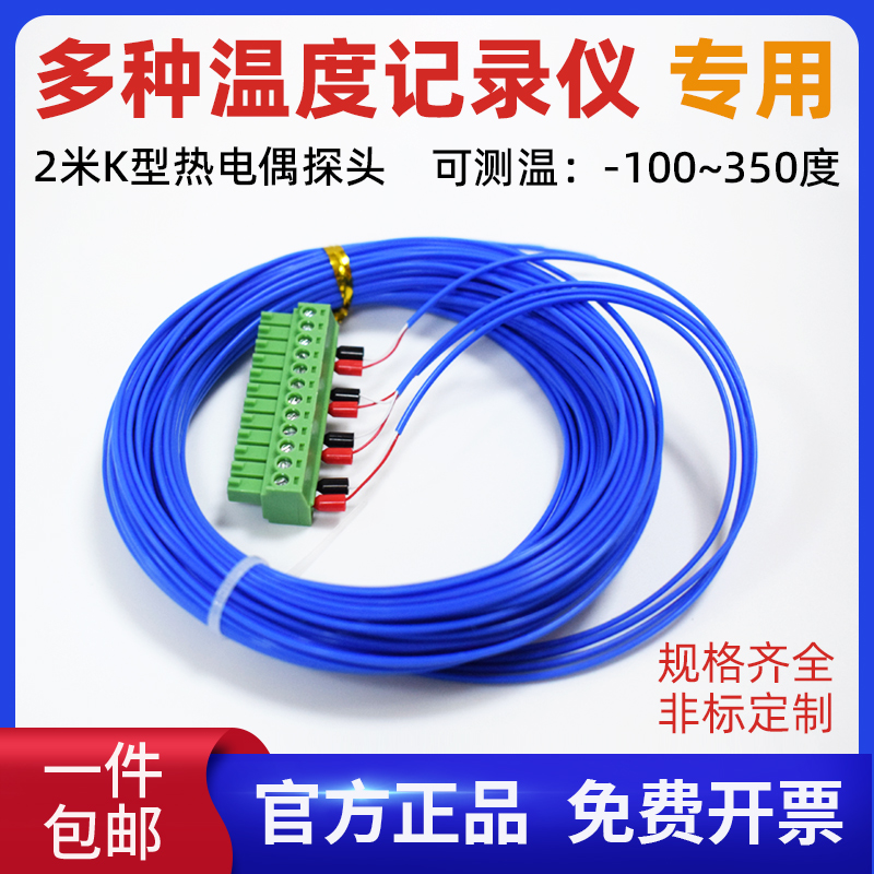 K型热电偶探头 K型测温线 多路温度记录仪 温度传感器探头 巡检仪