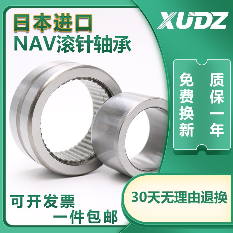 进口XUDZ 满针滚针轴承 NAV4009 4010 4011 4012 4013 4014 4015