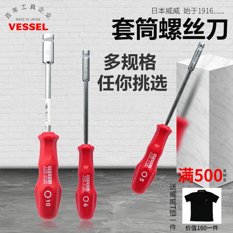 日本威威VESSEL六角套筒喉批六角起子进口套筒喉箍螺丝刀5