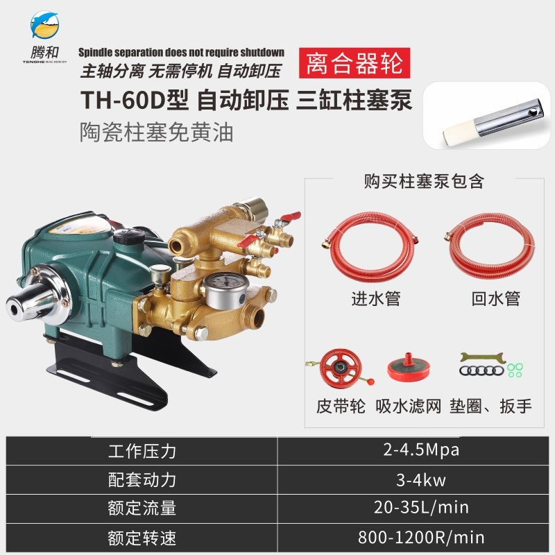 TH-26/60型三缸柱塞泵带离合器三轮车B轮单槽 农用打药机自动卸压
