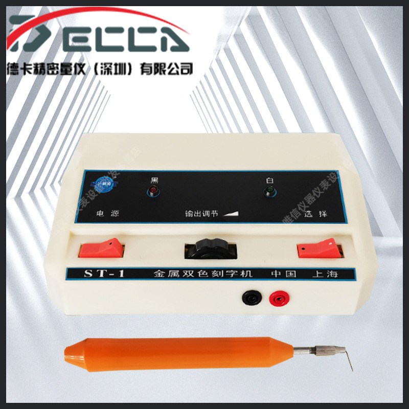 ST-1双色金属刻字机电刻笔模具工G具电刻笔双色电刻机金属打码机