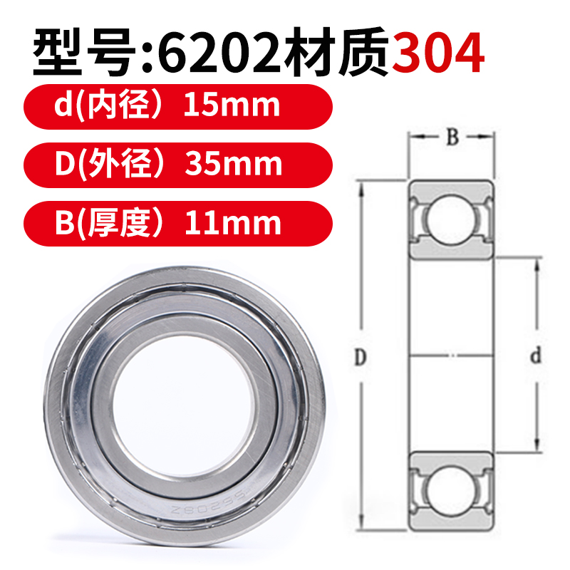 304不锈钢深沟球轴承防水耐腐蚀S6200 6201 6202 6203 6204 6205