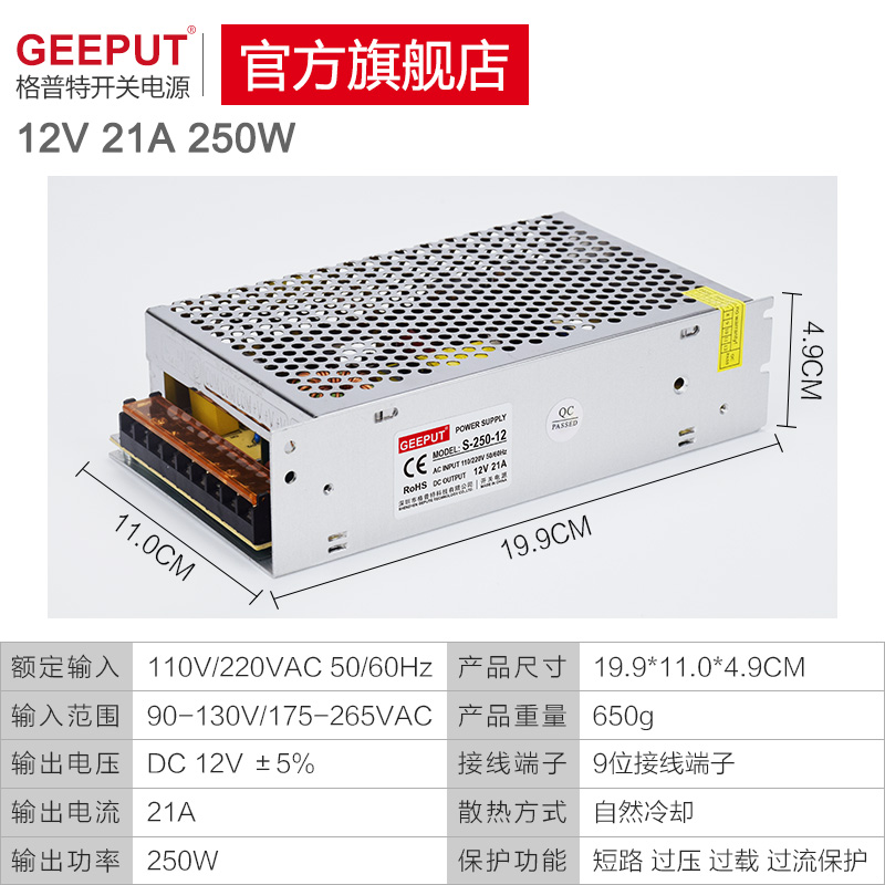 格普特LEDd开关电源12V 20A 240W灯带灯箱灯条21A 250W直流变压器