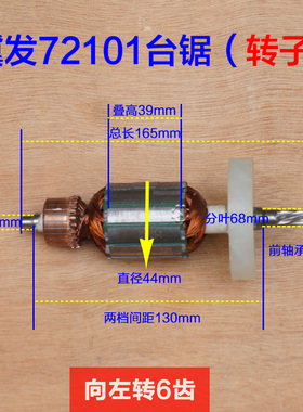 冀发王牌72101 72102无尘锯 推台锯转子定子 6齿电动裁板锯配件