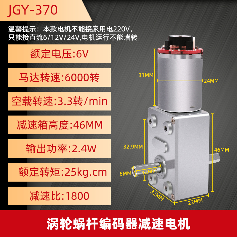 JGY-370涡轮蜗杆微型直流减速双轴电机低速小马达6v12v24v编码器