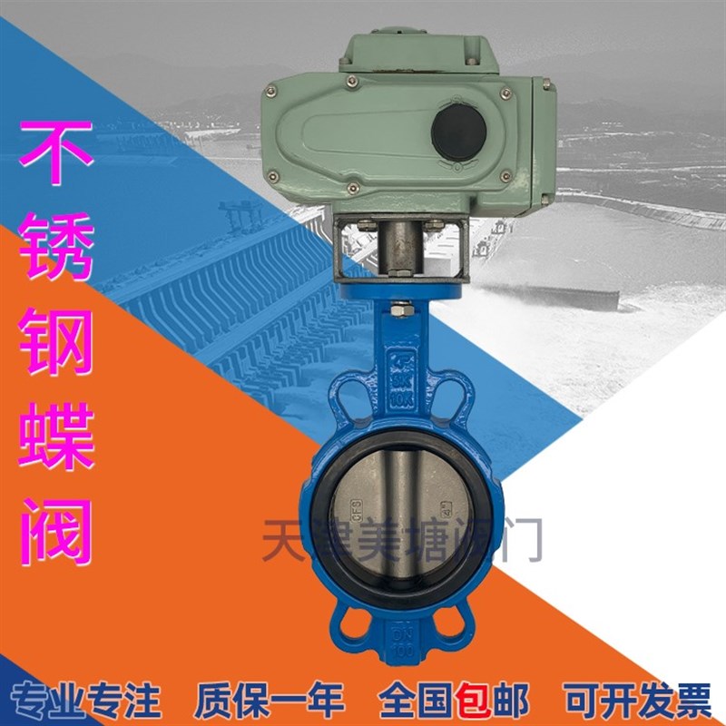 D971X-10Q对夹式软密封电动蝶阀不锈钢板D97A1X3 D97A1X5